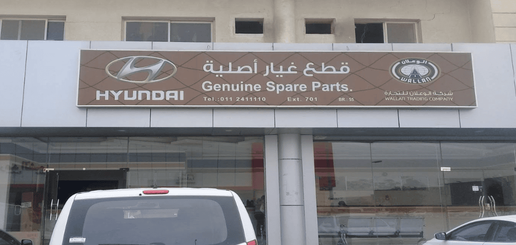 Geely wallan spare parts Al Faisaliyyah  Riyadh Map