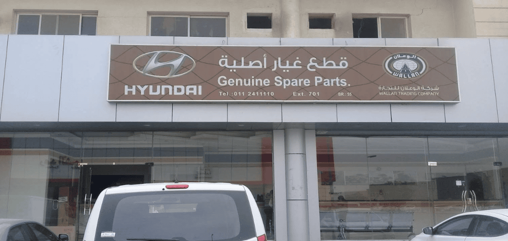 Wallan Hyundai Spare Parts Al Faisaliyyah Riyadh Map